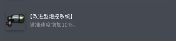 坦克世界AMXM4(1954)配件怎么选择 AMXM4(1954)配件选择指南[多图]图片3