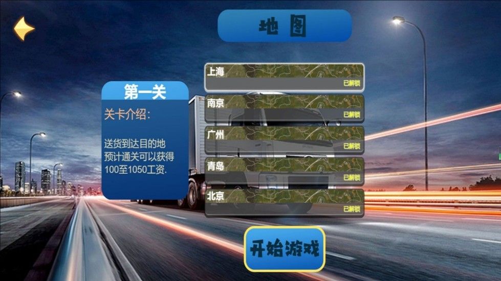 城市运输挑战赛游戏图2