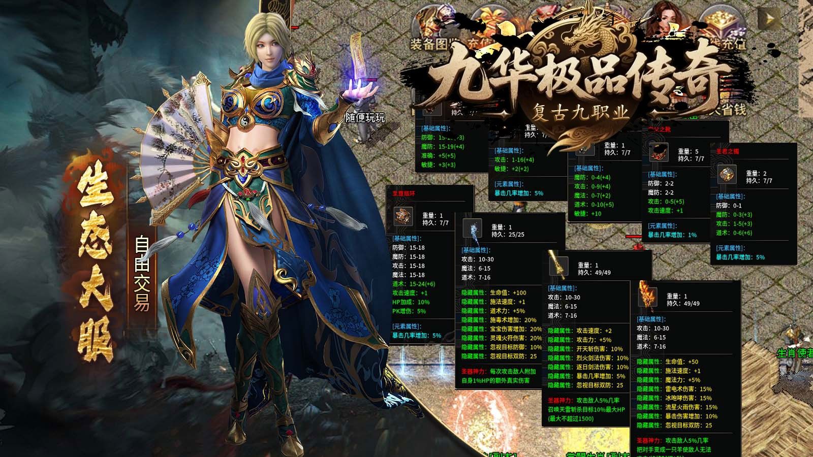 九华传奇九职业官方版图2