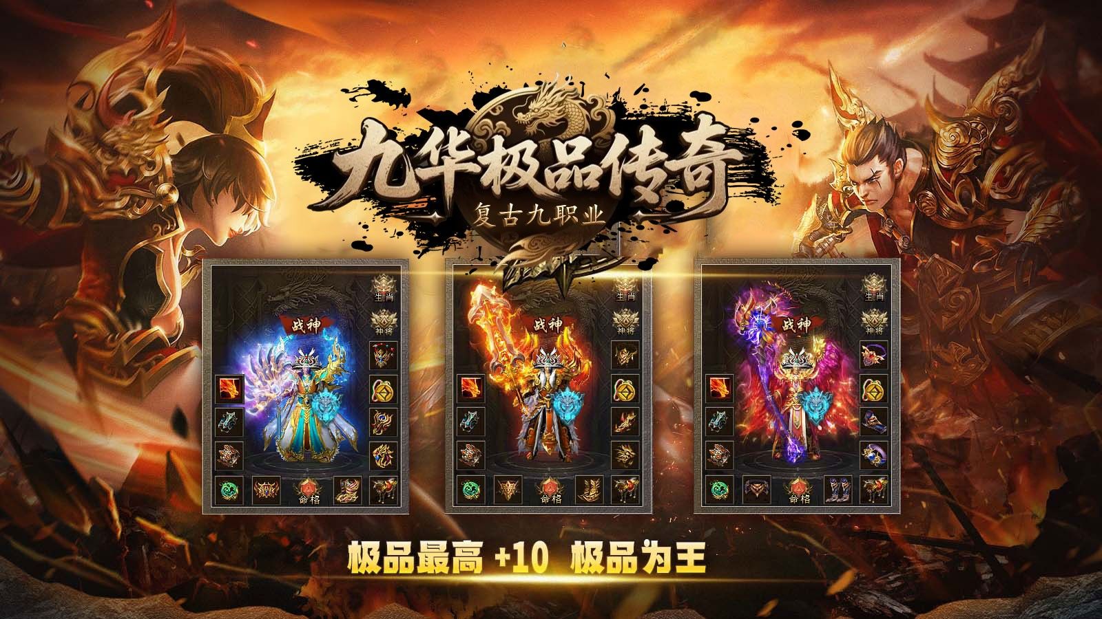 九华传奇九职业官方版图3