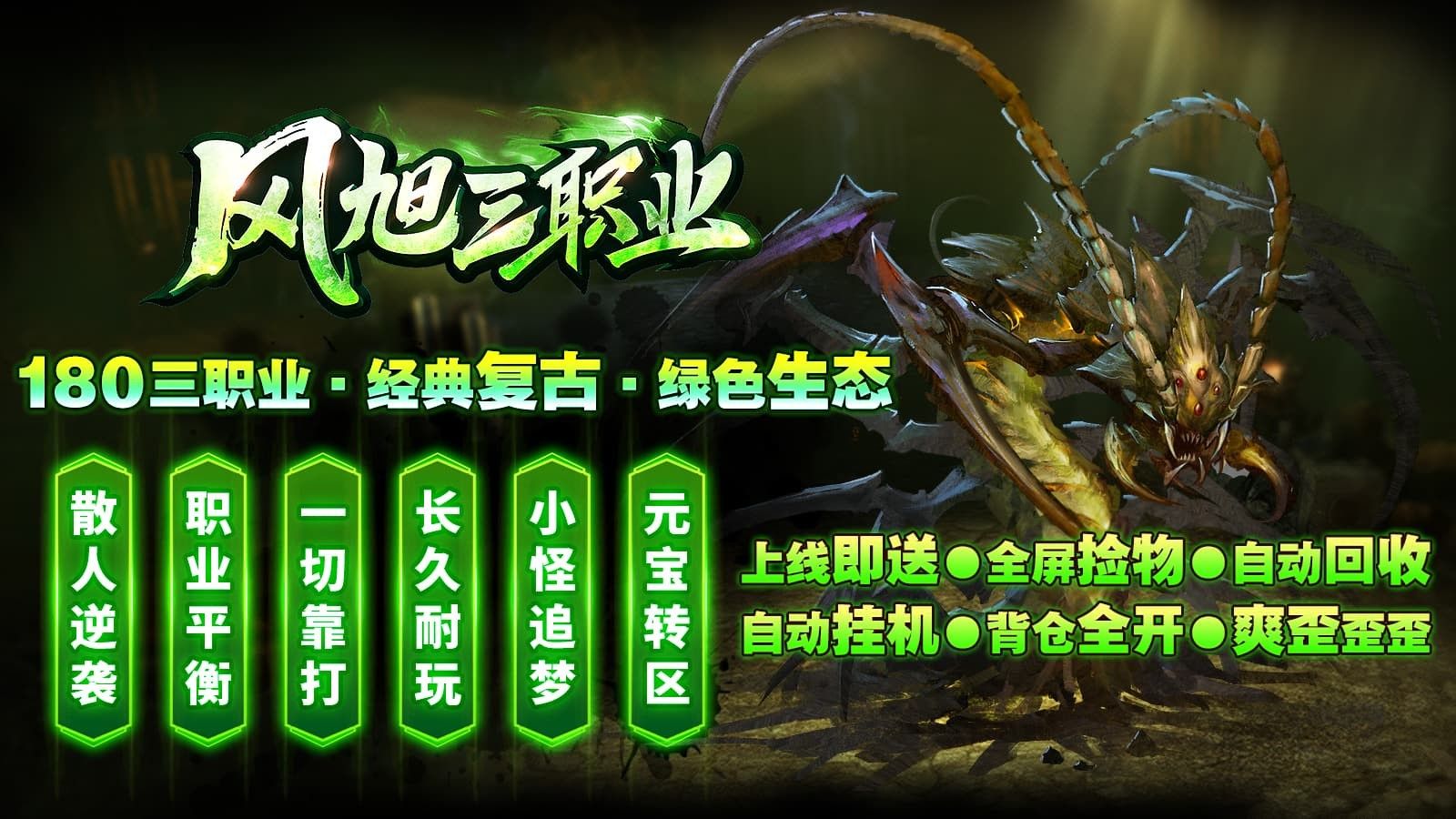 风旭三职业手游图1