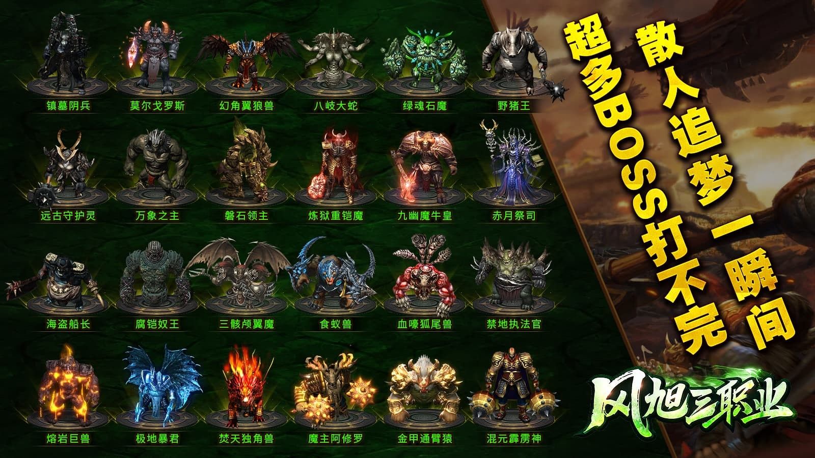 风旭三职业手游图2