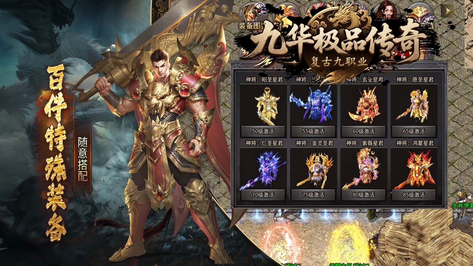 九华传奇九职业手游下载图片1