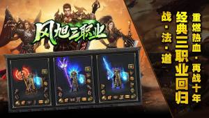 风旭三职业官方版下载图片1