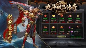 九华传奇九职业手游下载图片2