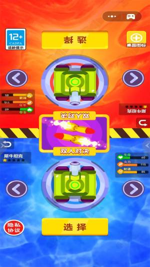 驾驶坦克对轰免广告版下载图片1