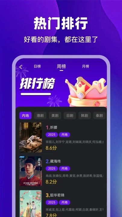 苍龙视频app图2