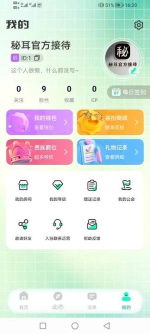 秘耳语音app下载最新版图片1