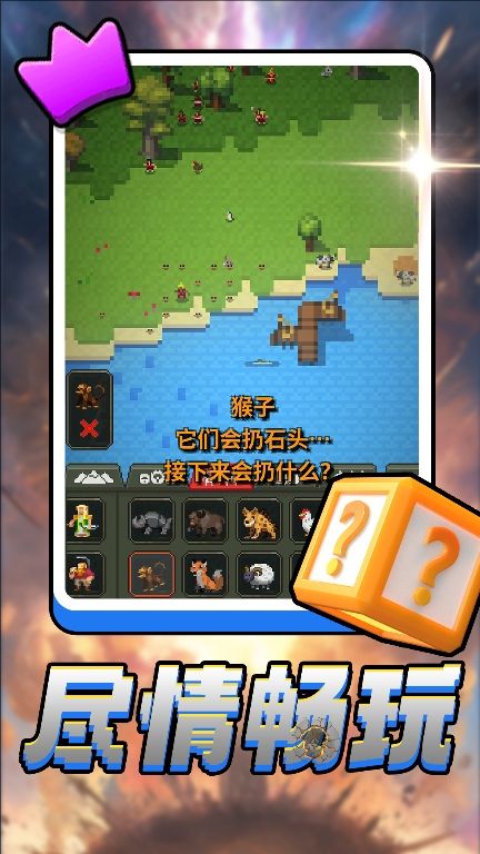 世界大创造游戏图3