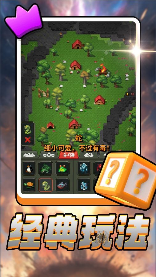 世界大创造游戏图1