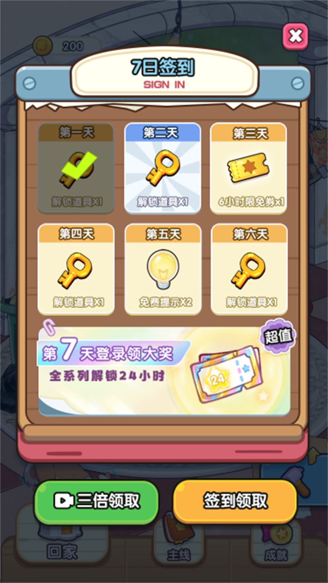 超级脑洞大挑战游戏图2