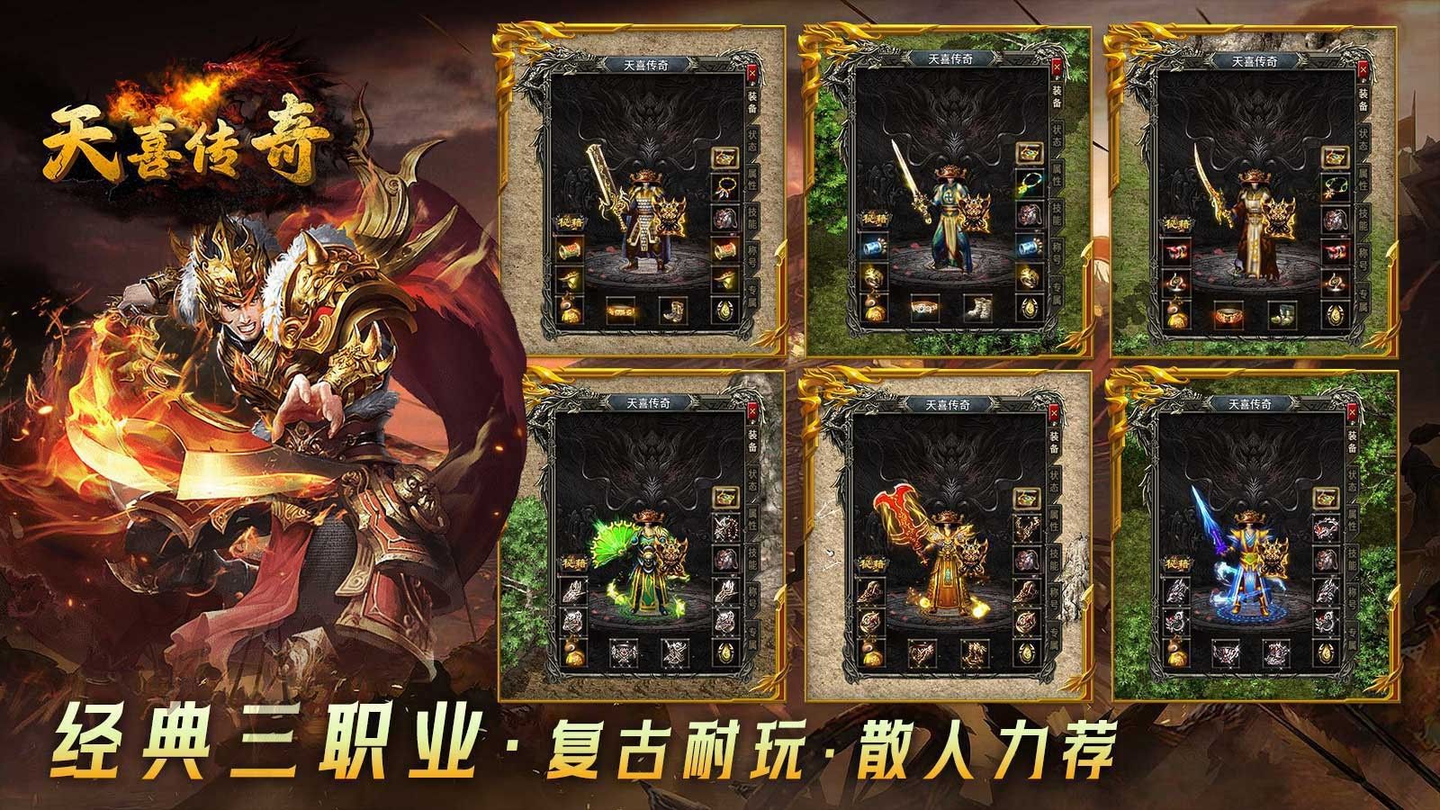 天喜复古三职业手游下载图片1