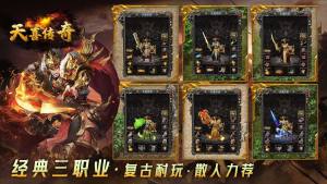天喜复古三职业手游下载图片1