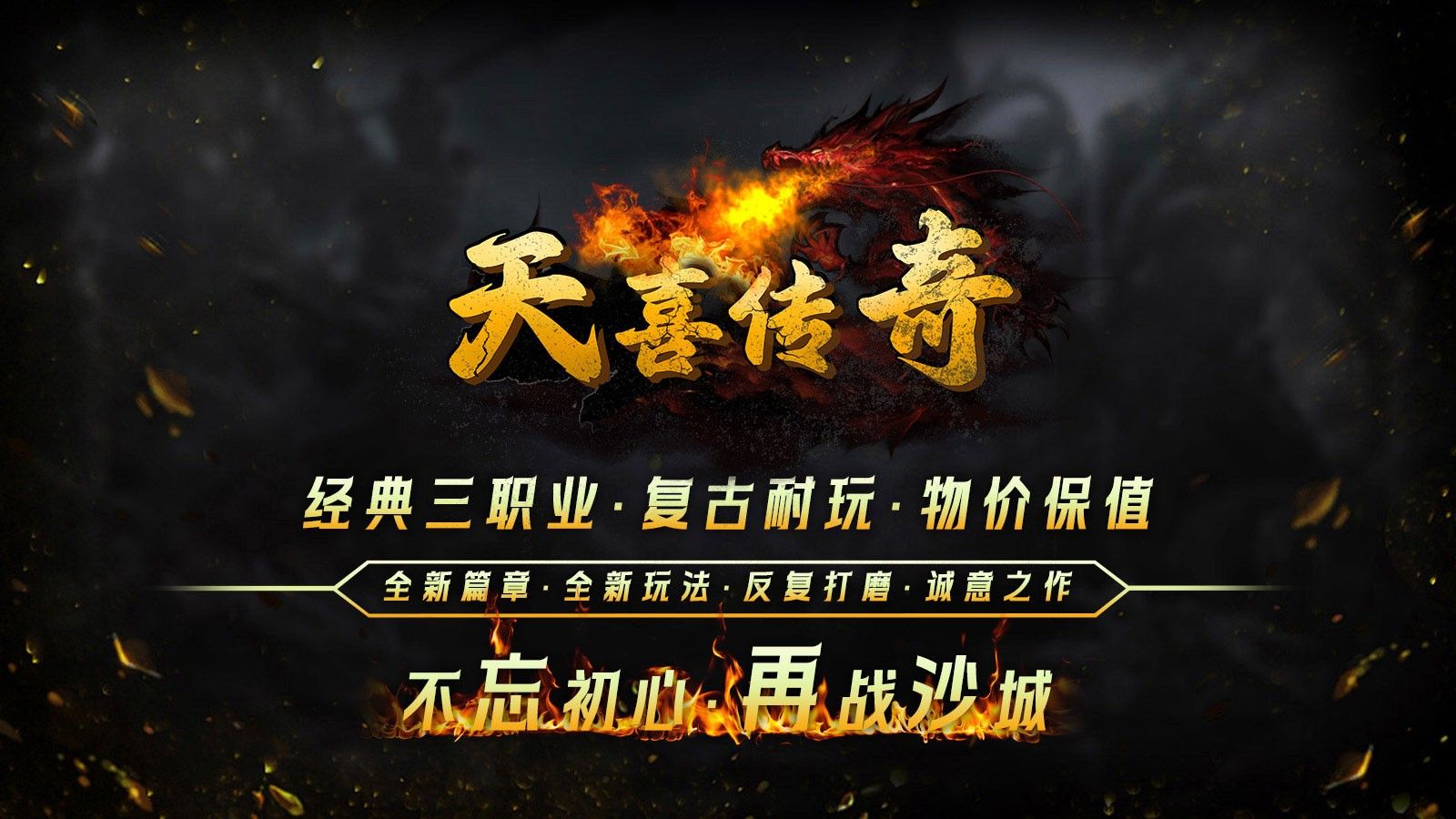 天喜复古三职业手游下载图片2
