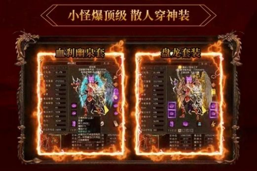 传世倒贴版手游图1