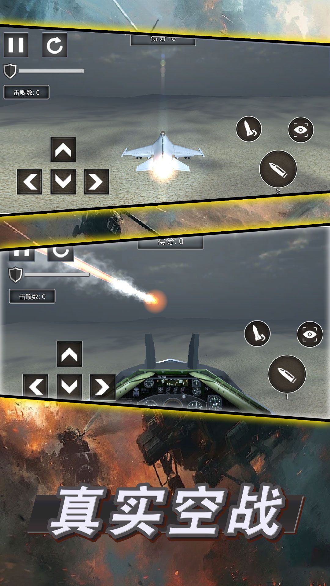 王牌空战模拟游戏图3