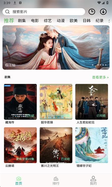 剧满分app免费下载安装官方图片1