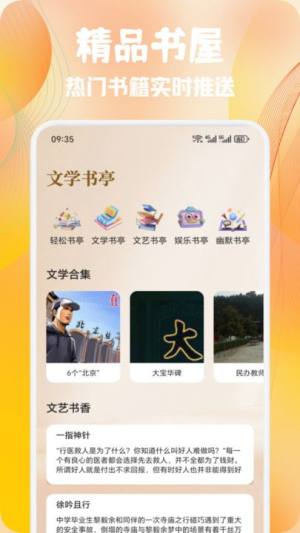 熊猫推文阅读软件下载图片1