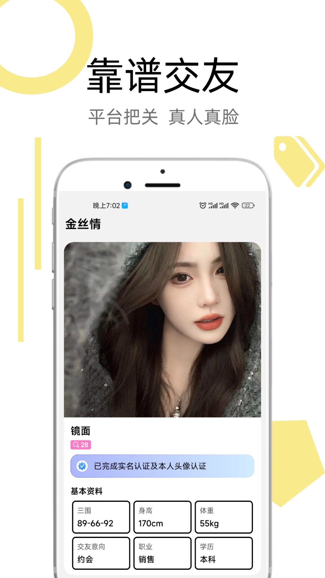 金丝情app图1