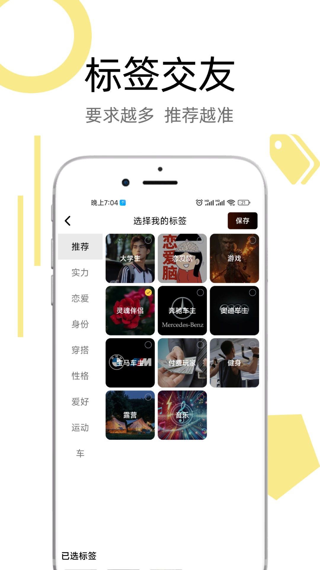 金丝情app图3