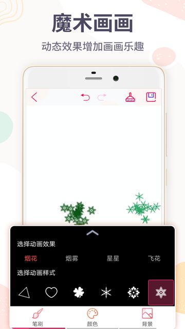 画画涂鸦王图1