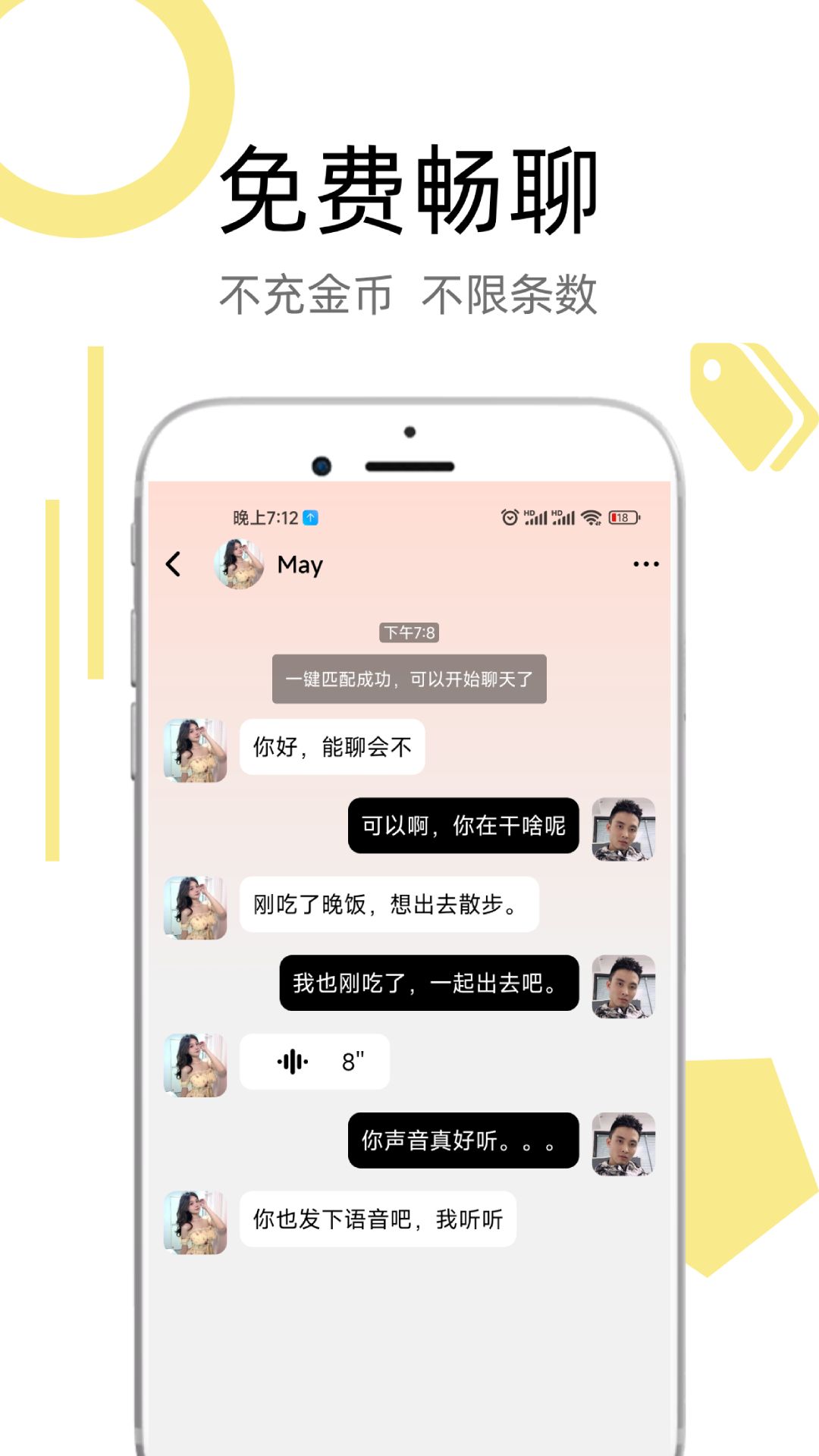 金丝情app图2