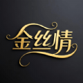金丝情