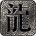 无限战火
