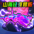 妖怪大变身