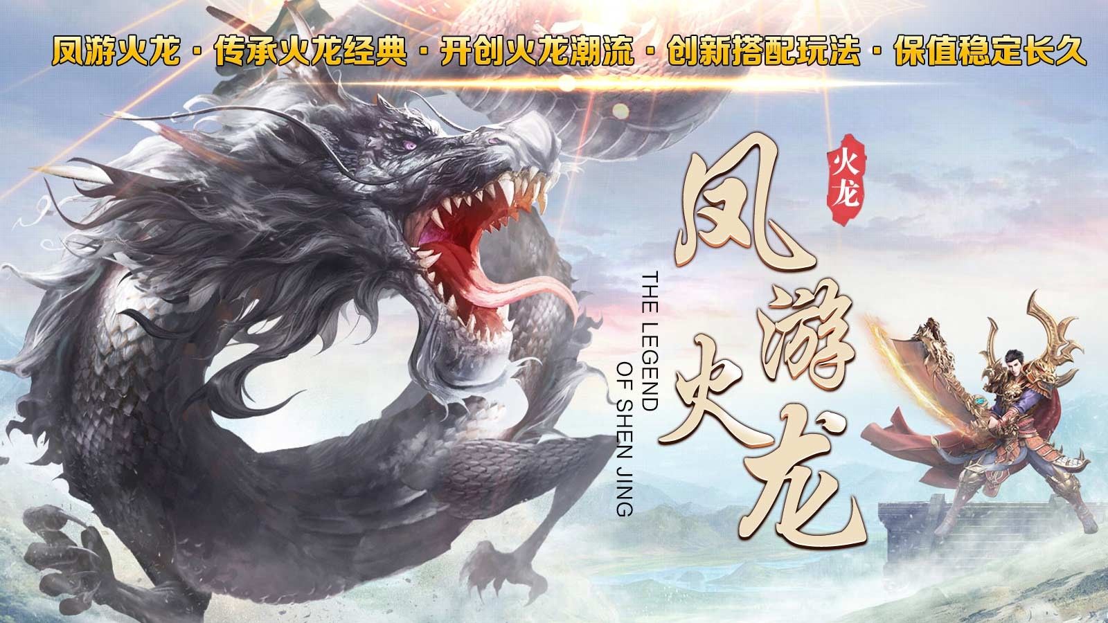 凤游180火龙官方版图1