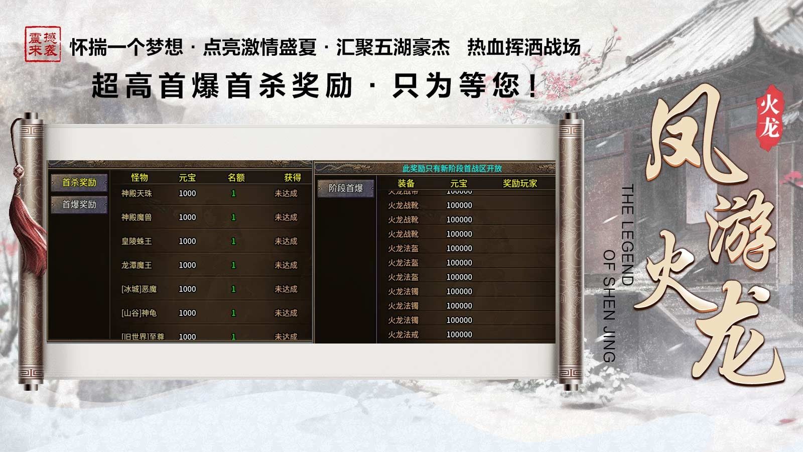 凤游180火龙官方版图2
