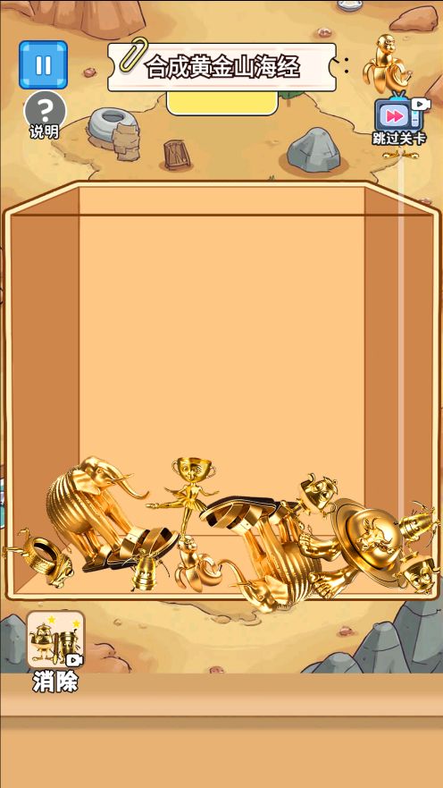 合成黄金山海经最新版图2