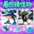 快猜我是谁啊