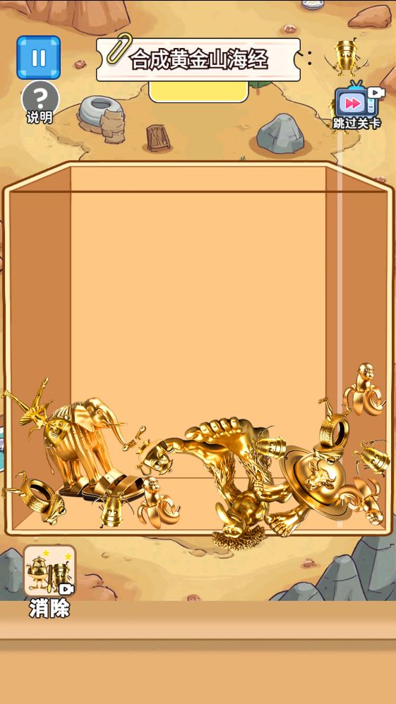合成黄金山海经最新版图1