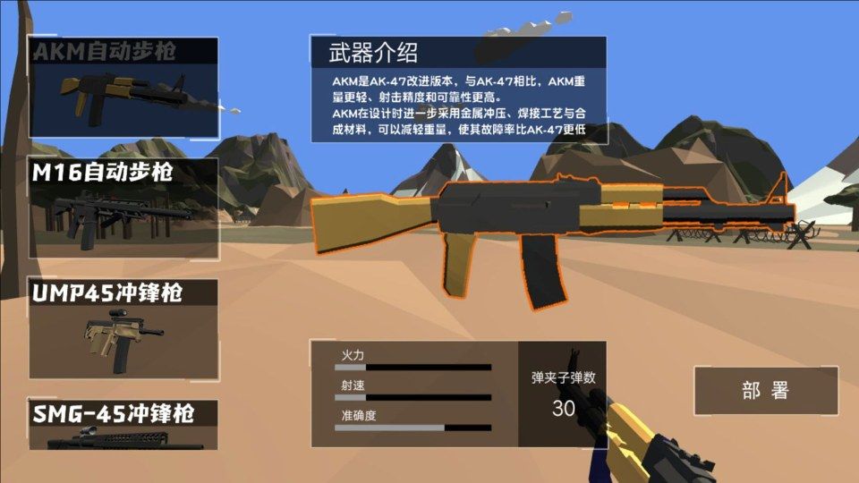 致命狙击高清版游戏图1