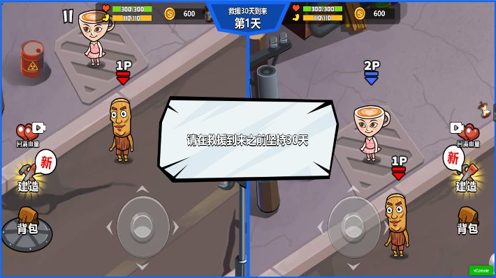 双人疯狂大战手机版下载图片1
