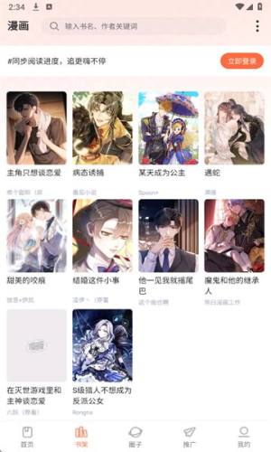 漫海漫画软件下载安装图片1