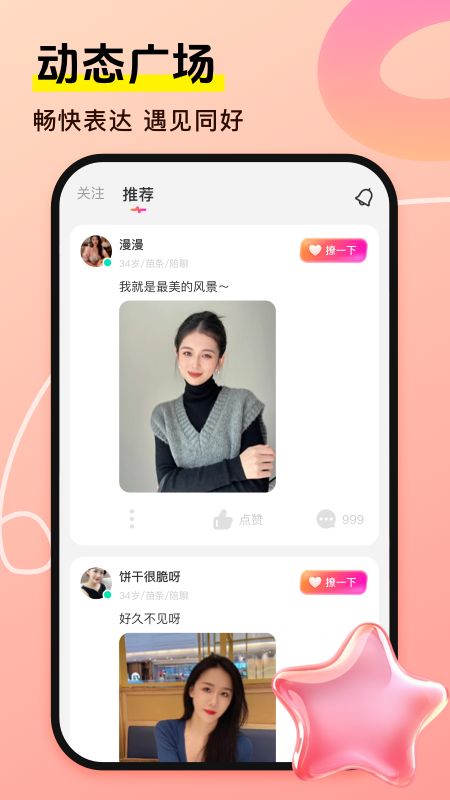 相悦伊人交友图1