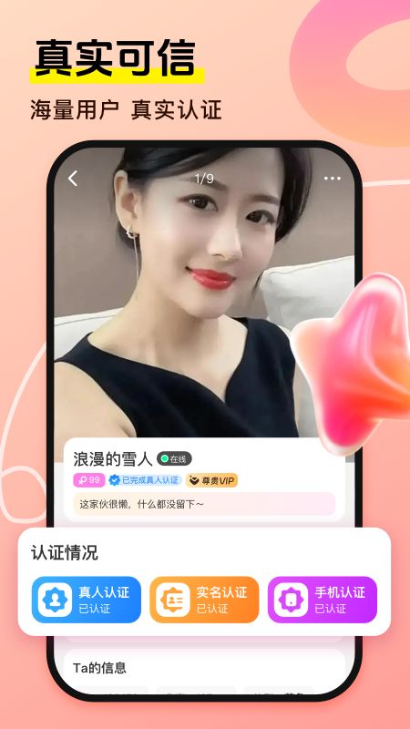 相悦伊人交友图2