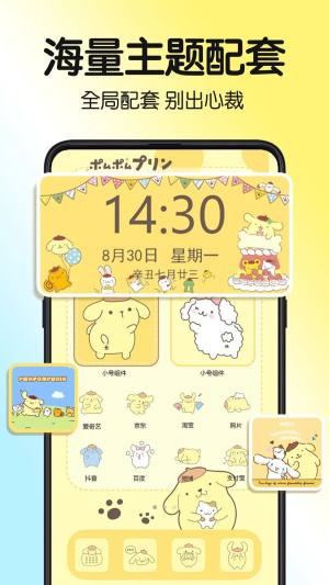 一键主题软件下载最新版图片2