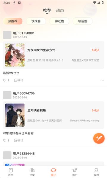 漫海漫画软件下载安装图片2