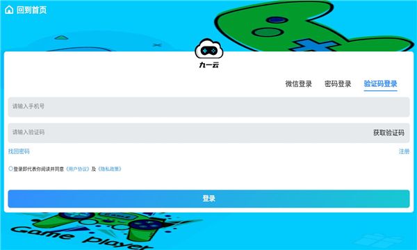 九一云游戏图3