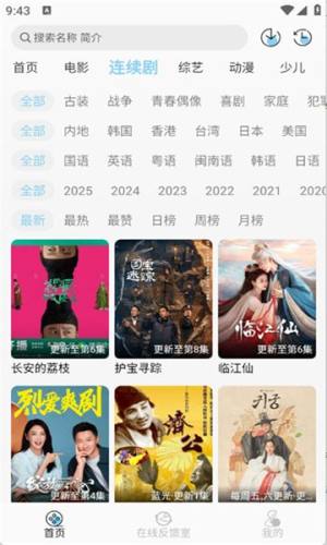 晓晓好剧下载手机版图片1