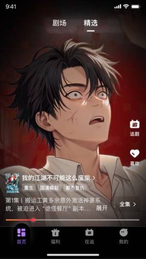 影谭剧场安卓版app下载图片1