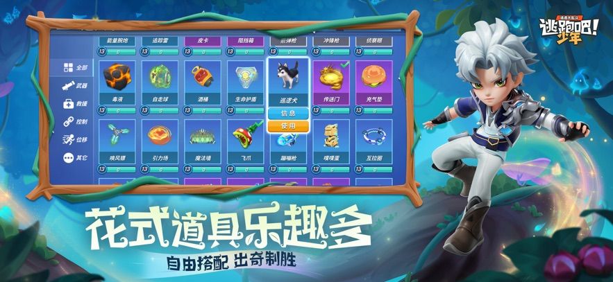 逃跑吧少年冲呀免费版图3