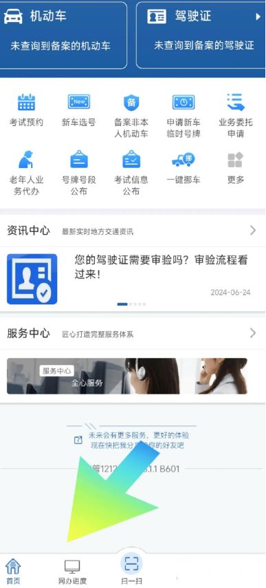 12123交管官方下载app最新版本图片2