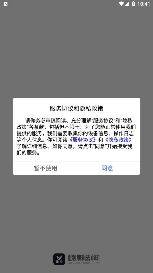 视频编辑去水印软件下载app图片2