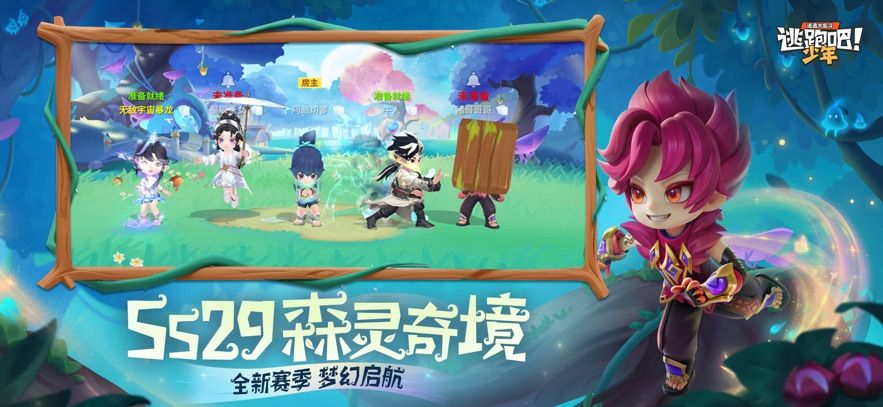 逃跑吧少年冲呀免费版图1