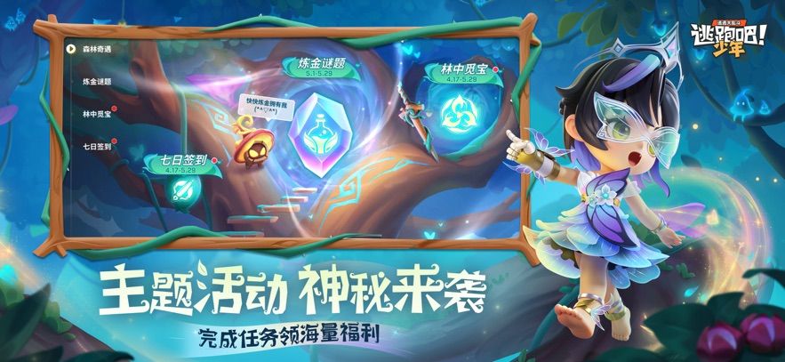 逃跑吧少年冲呀免费版图2