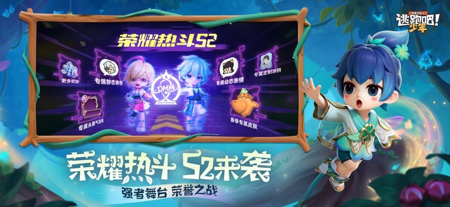 逃跑吧少年冲呀免费下载免广告版图片1
